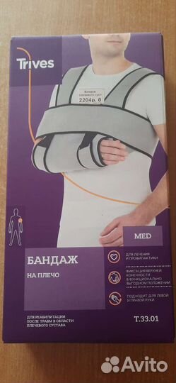 Бандаж для плечевого сустава