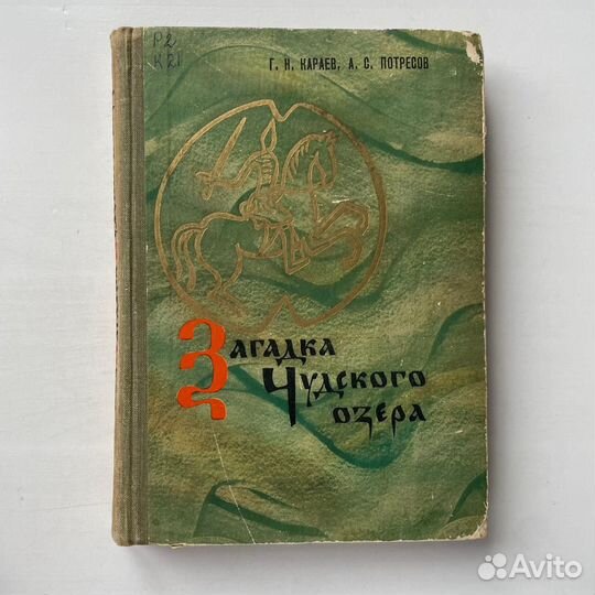 Загадка Чудского озера 1966