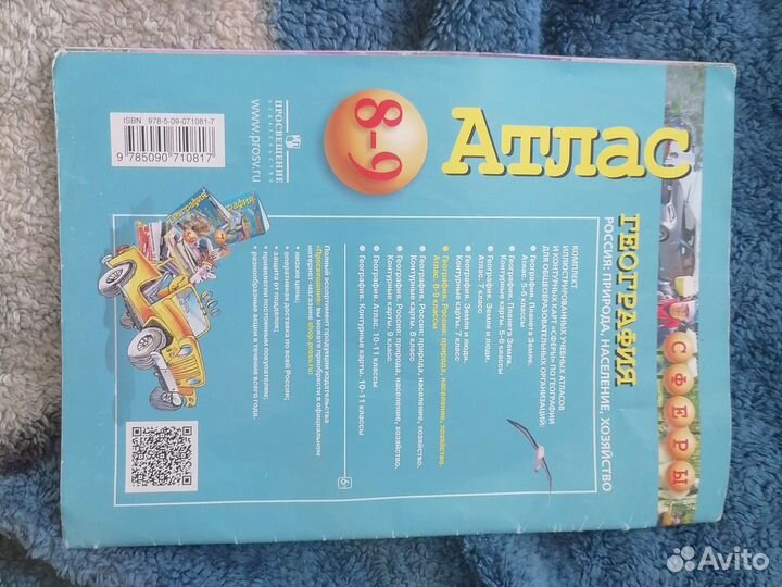 Атлас по географии 8 9 класс