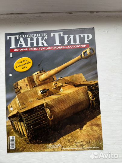 Журнал Танк тигр