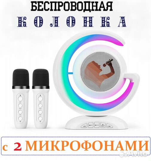 Музыкальная колонка с микрофонами и подсветкой