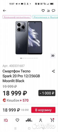 Tecno Spark 20 Pro, 12/256 ГБ