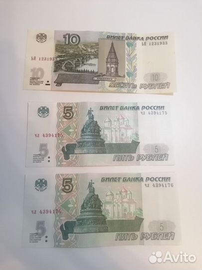 Купюры 5 и 10р 1997г