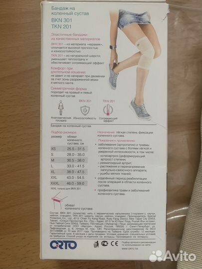 Бандаж на коленный сустав