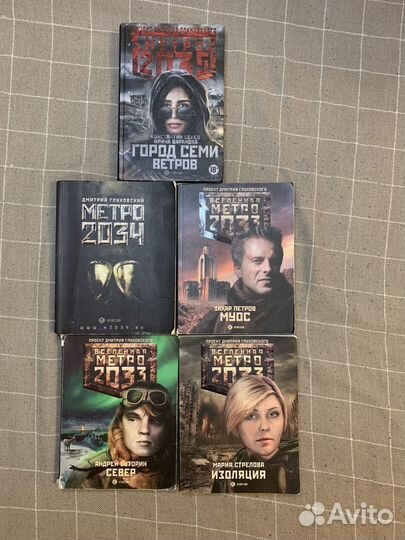 Книги вселенной метро 2033