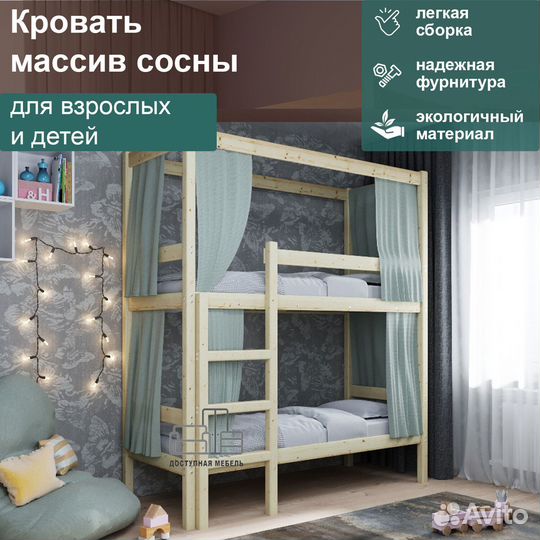 Двухъярусная кровать со шторами