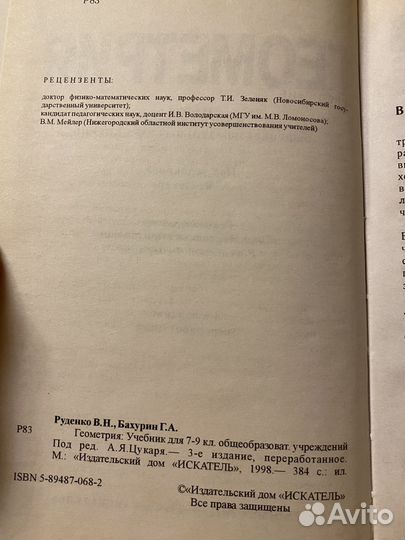 Учебник Геометрия 7 8 9 кл Руденко