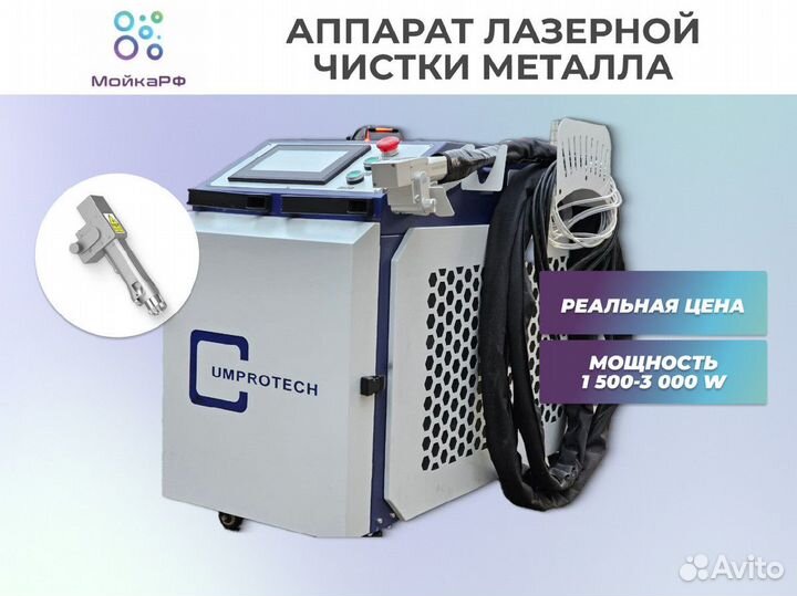 Лазерная чистка 3000W. Аппарат лазерной чистки