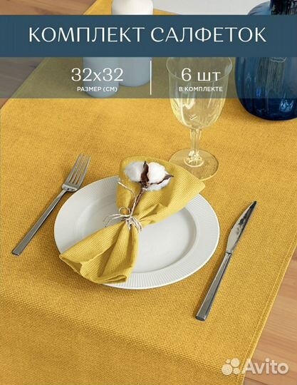 Набор сервировочных салфеток
