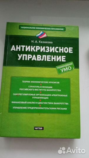 Антикризисное управление. Учебное пособие