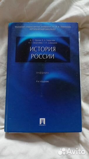 Учебник истории России А.С. Орлов