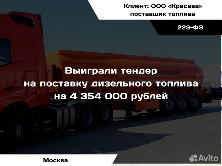 Тендерное сопровождение / Тендерный специалист