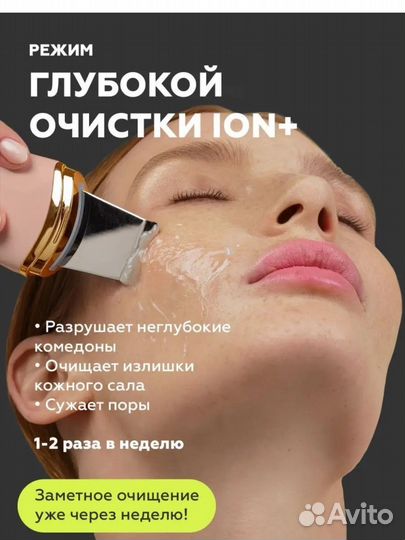 УЗ чистка для лица