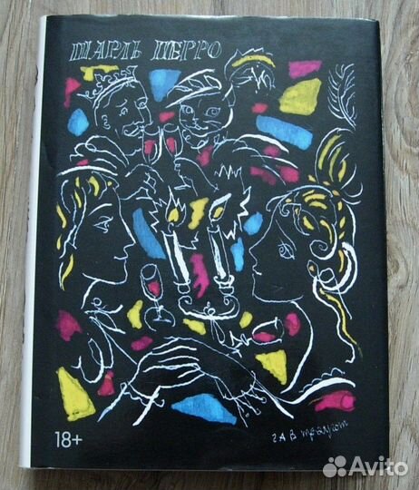 Конан Дойл Архив Шелока, Перро,Верн Таинственный