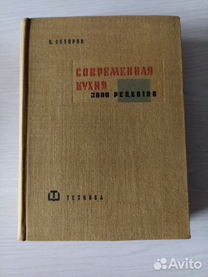 Поваренная книга СССР 1956