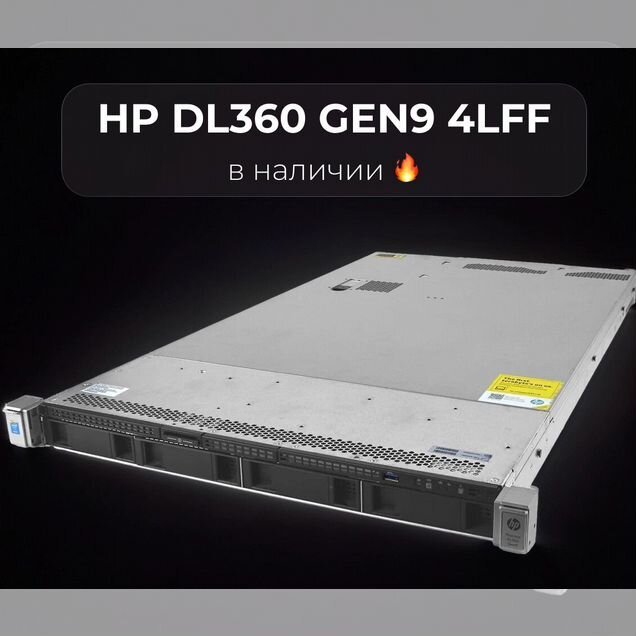 Сервер HP DL360 Gen9 4LFF (2xE5-2680v4, 32GB)