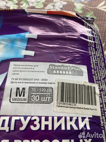 Продаю средства ухода за лежачим больным