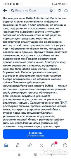 Лосьон с кислотами Tiam, корейская косметика