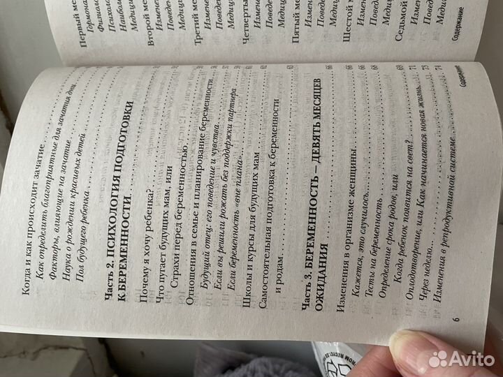 Книга по беременности. 9 месяцев вместе
