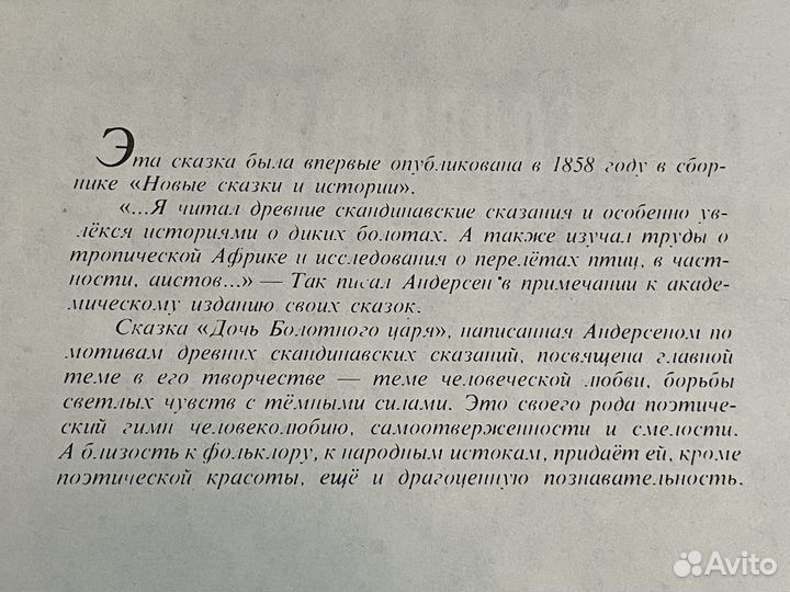 Андерсен - Дочь болотного царя - 1977