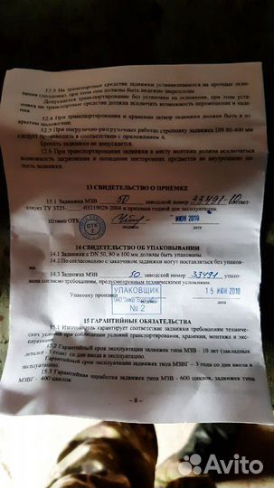 Задвижка мвз 50