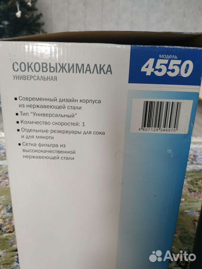 Соковыжималка фея модель 4550, 450 ватт