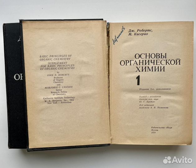 Основы органической химии, Робертс