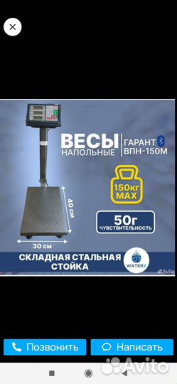 Весы напольные