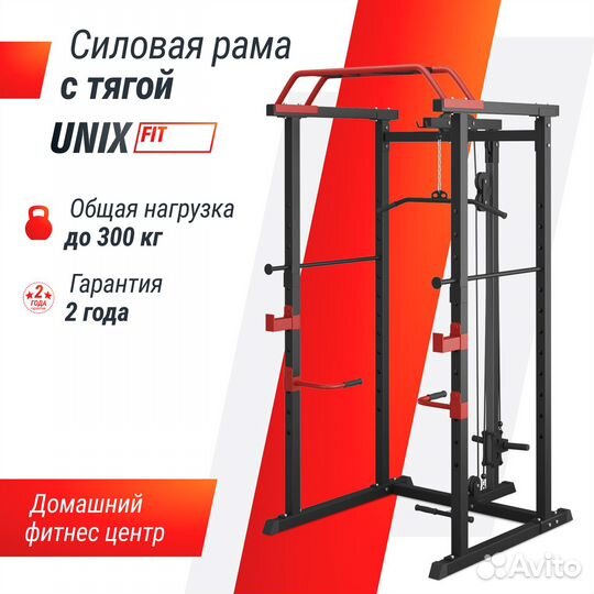 Силовая рама unix Fit многофункциональная с тягой