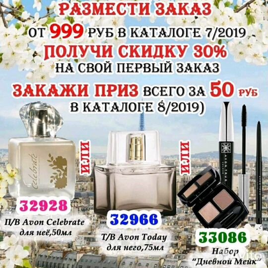 Косметика Avon в наличии и под заказ