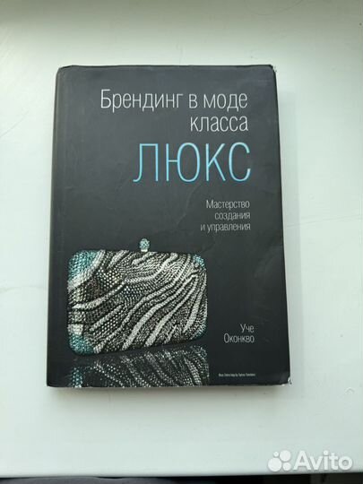 Книги о моде и стиле