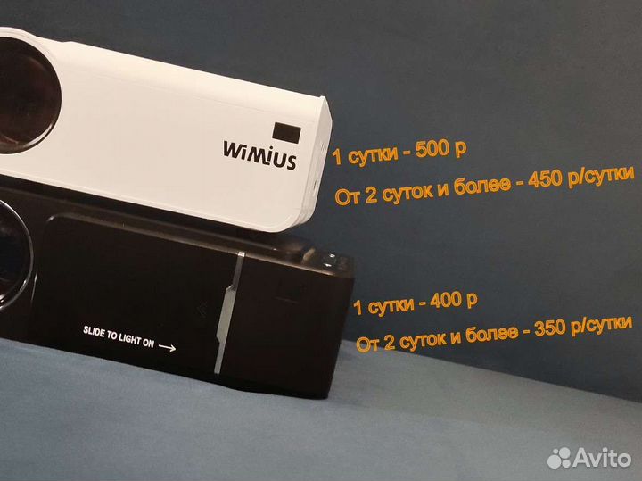 Проектор для дома Аренда