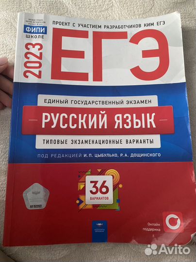 Русский егэ 36 вариантов 2023