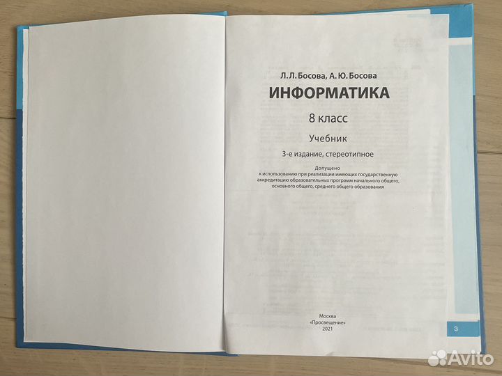 Информатика 8 класс