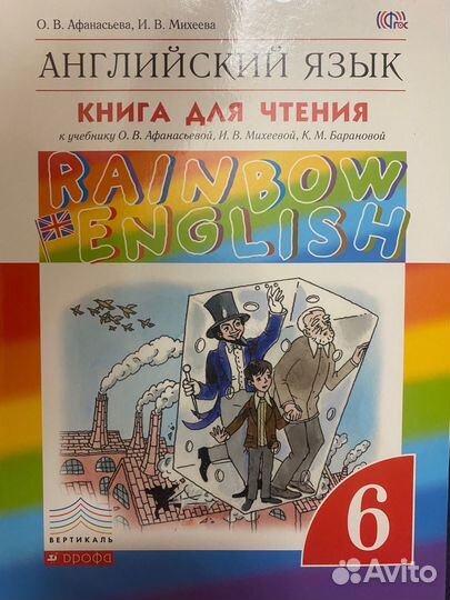 Книга для чтения, английский язык, 6 класс