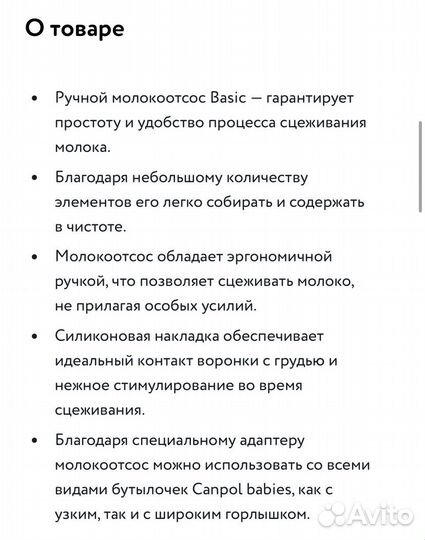 Молокоотсос ручной