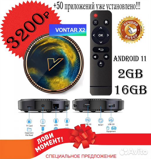 Тв приставка Vontar X2,тв и фильмы без абонентской
