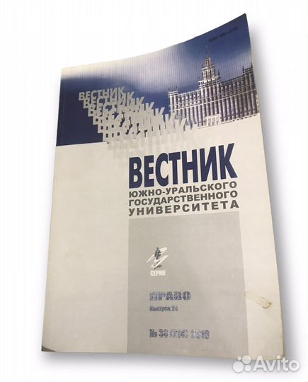 Вестник юргу. право