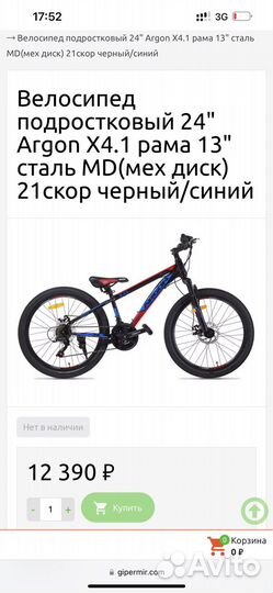 Велосипед подростковый 24