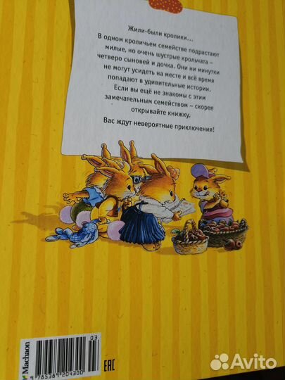 Большая книга кроличьих историй