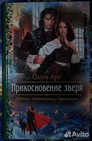 Ольга Аро. 4 книги