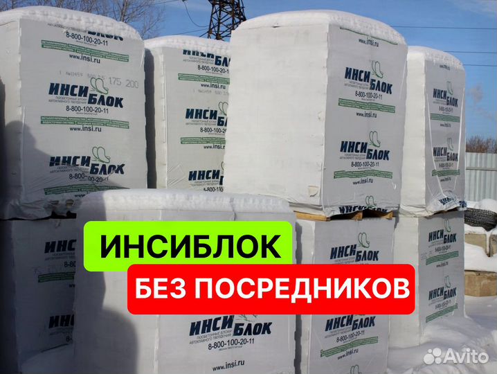 Инси газоблок