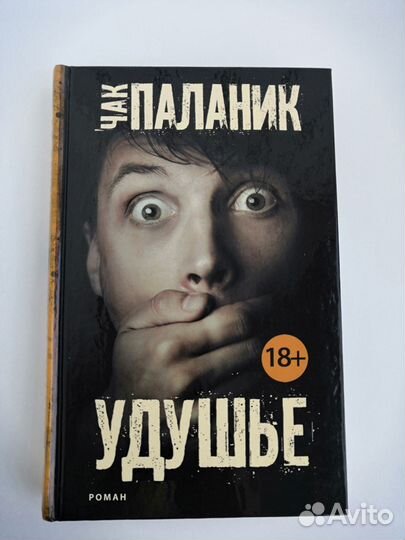 Чак Паланик 