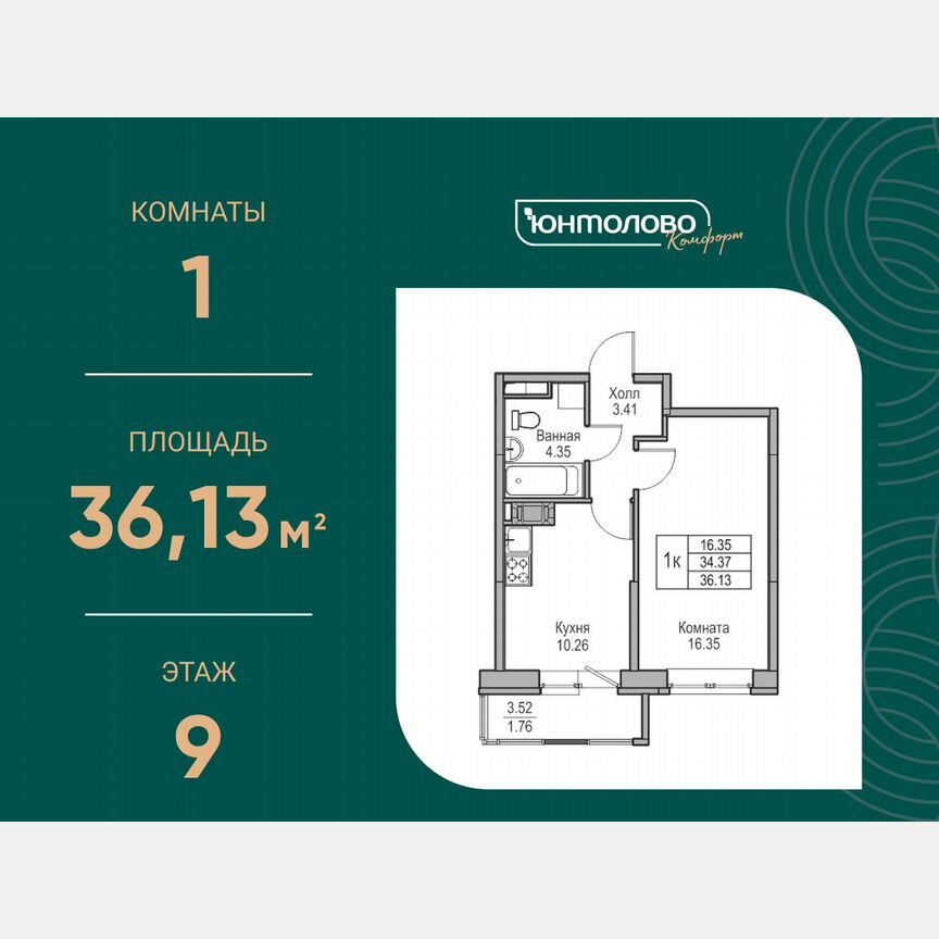 1-к. квартира, 36,1 м², 9/23 эт.