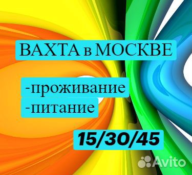 Вахта от 15 сменпроживание.питание. упаковщик