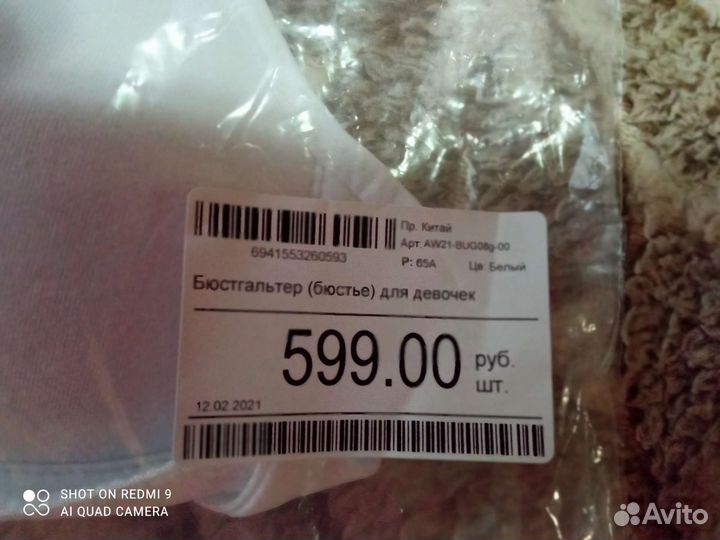 Бюстгальтер