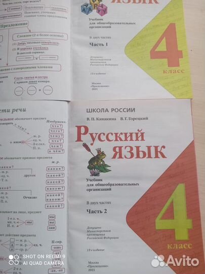 Учебники 4 класс