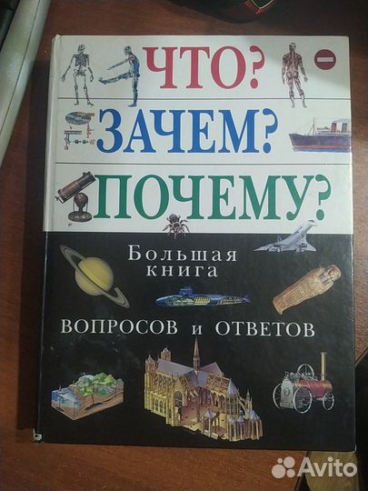 Большая книга энциклопедия