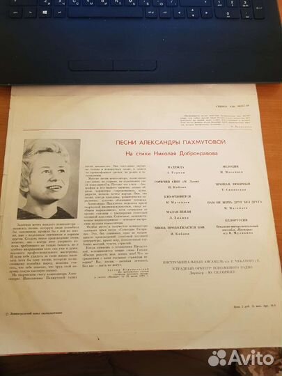 Пластинка Пахмутова