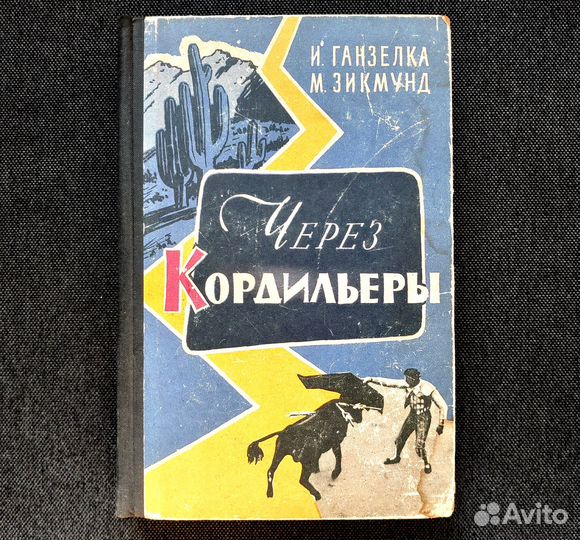 Старые приключенческие книги. 1956-61гг. 5 изданий